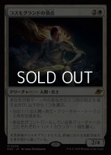 【日本語Foil】コスモグランドの頂点/Cosmogrand Zenith