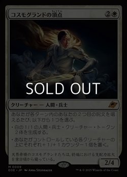 画像1: 【日本語Foil】コスモグランドの頂点/Cosmogrand Zenith
