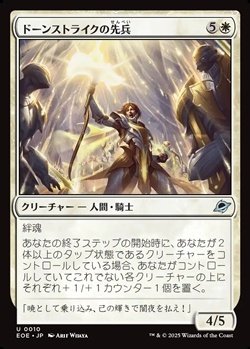 画像1: 【日本語】ドーンストライクの先兵/Dawnstrike Vanguard