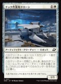 【日本語】ドック作業用ドローン/Dockworker Drone