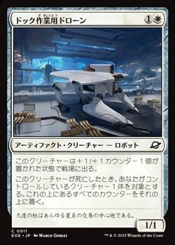 画像1: 【日本語】ドック作業用ドローン/Dockworker Drone