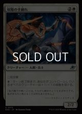 【日本語Foil】双陽の手練れ/Dual-Sun Adepts