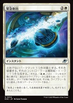 画像1: 【日本語】緊急射出/Emergency Eject