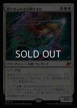 画像1: 【日本語】喜びあふれる太陽生まれ/Exalted Sunborn