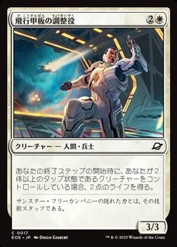 画像1: 【日本語Foil】飛行甲板の調整役/Flight-Deck Coordinator