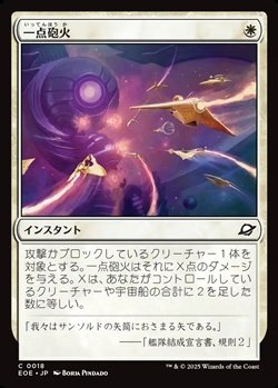 画像1: 【日本語】一点砲火/Focus Fire