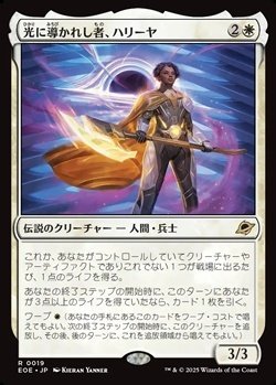 画像1: 【日本語Foil】光に導かれし者、ハリーヤ/Haliya, Guided by Light
