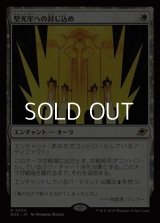 【日本語Foil】堅光牢への封じ込め/Hardlight Containment