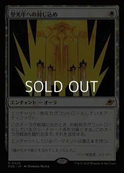 画像1: 【日本語Foil】堅光牢への封じ込め/Hardlight Containment