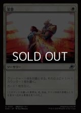 【日本語Foil】栄誉/Honor