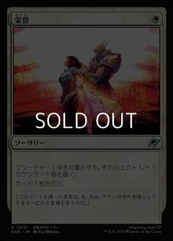 画像1: 【日本語Foil】栄誉/Honor