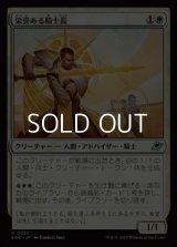 【日本語Foil】栄誉ある騎士長/Honored Knight-Captain
