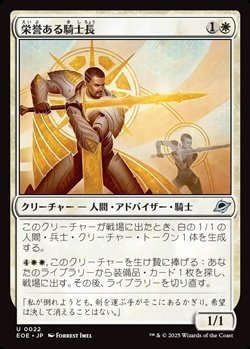 画像1: 【日本語】栄誉ある騎士長/Honored Knight-Captain