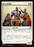 【日本語】騎士の指導者/Knight Luminary