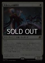 【日本語Foil】光逸らしの審問官/Lightstall Inquisitor