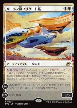 画像1: 【日本語】ルーメン級フリゲート艦/Lumen-Class Frigate