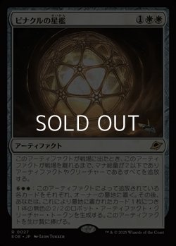 画像1: 【日本語Foil】ピナクルの星檻/Pinnacle Starcage