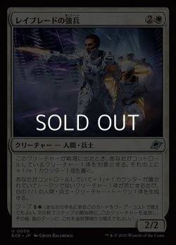 画像1: 【日本語Foil】レイブレードの強兵/Rayblade Trooper