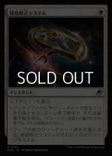 【日本語Foil】経路修正システム/Reroute Systems