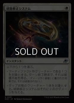 画像1: 【日本語Foil】経路修正システム/Reroute Systems
