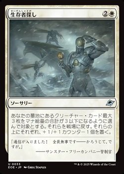 画像1: 【日本語Foil】生存者探し/Scout for Survivors