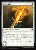 【日本語】従者の光剣/Squire's Lightblade