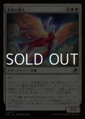 【日本語Foil】星原の番人/Starfield Shepherd