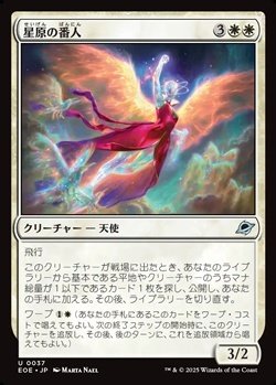 画像1: 【日本語】星原の番人/Starfield Shepherd