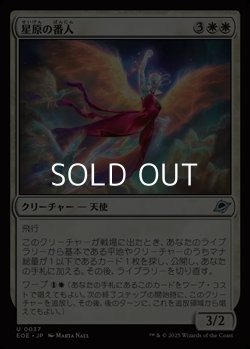 画像1: 【日本語Foil】星原の番人/Starfield Shepherd