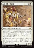 【日本語】サンスターの司祭/Sunstar Chaplain