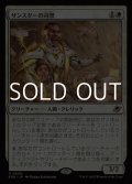 【日本語Foil】サンスターの司祭/Sunstar Chaplain