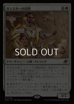画像1: 【日本語Foil】サンスターの司祭/Sunstar Chaplain