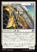 【日本語Foil】サンスターの領土拡張論者/Sunstar Expansionist
