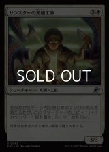 【日本語Foil】サンスターの光細工師/Sunstar Lightsmith