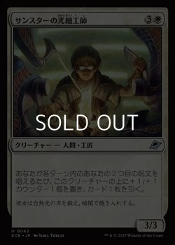 画像1: 【日本語Foil】サンスターの光細工師/Sunstar Lightsmith