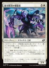【日本語Foil】虚空間刃の増強者/Weftblade Enhancer