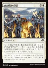 【日本語Foil】意気軒高の表出/Zealous Display