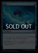 【日本語Foil】無効/Annul