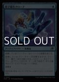 【日本語Foil】原子縮小グローブ/Atomic Microsizer
