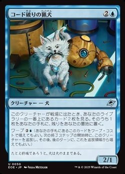 画像1: 【日本語Foil】コード破りの猟犬/Codecracker Hound