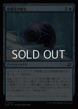 【日本語Foil】氷魔法の秘宝/Cryogen Relic