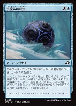 画像1: 【日本語】氷魔法の秘宝/Cryogen Relic