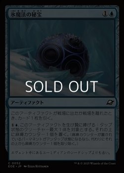 画像1: 【日本語Foil】氷魔法の秘宝/Cryogen Relic