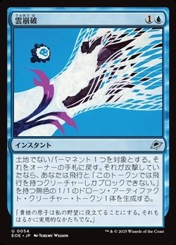 画像1: 【日本語Foil】雲崩破/Desculpting Blast