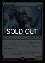 【日本語Foil】特使の随伴機/Emissary Escort