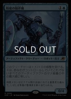 画像1: 【日本語Foil】特使の随伴機/Emissary Escort
