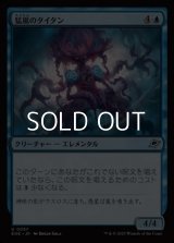 【日本語Foil】猛嵐のタイタン/Gigastorm Titan