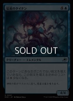 画像1: 【日本語Foil】猛嵐のタイタン/Gigastorm Titan