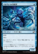 【日本語Foil】イルヴォイの烈風刃/Illvoi Galeblade