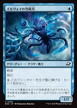 画像1: 【日本語】イルヴォイの烈風刃/Illvoi Galeblade